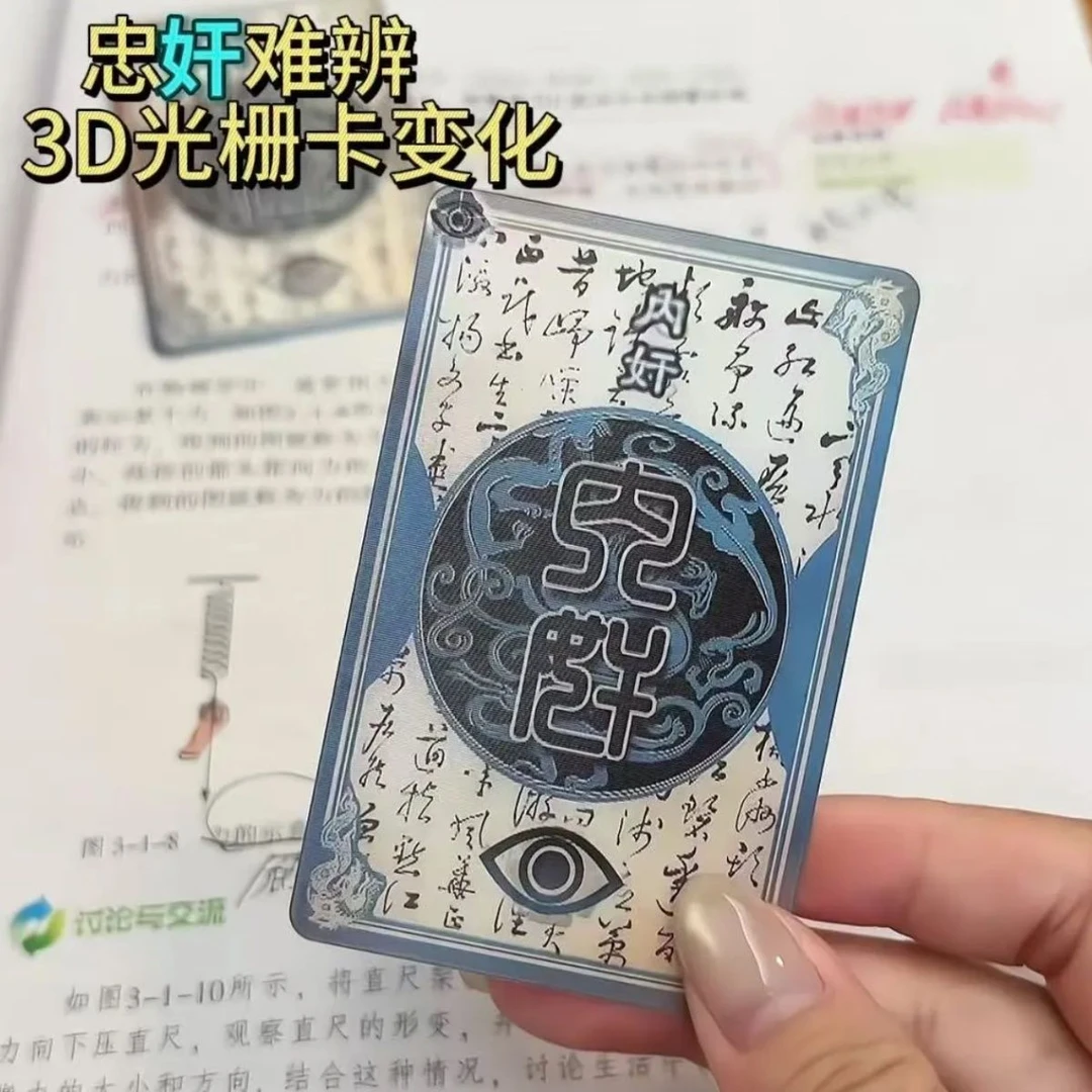 一念忠奸难辨三国杀忠臣内奸身份牌游戏周边二变光栅卡送学生礼物