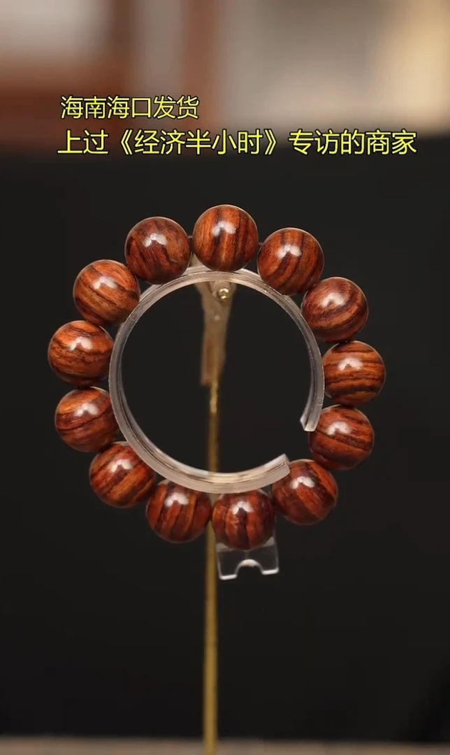 822海南黄花梨1.8手串老料同品多样性发一
