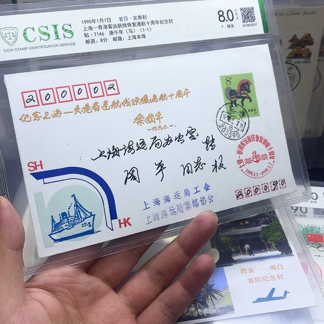 一轮马套票纪念封实寄封一个