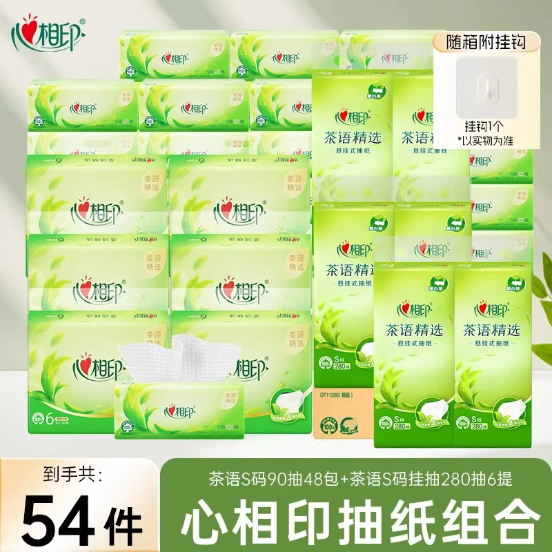 心相印茶语精选S码3层90抽48包+茶语S码加厚挂抽280抽6提家用R