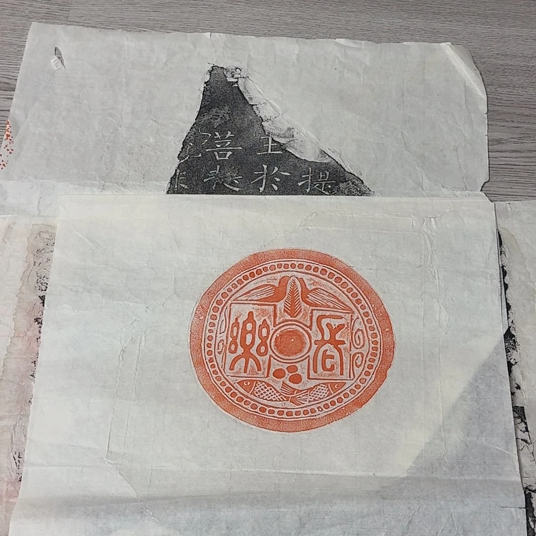 印石拓片用纸长乐瓦当图