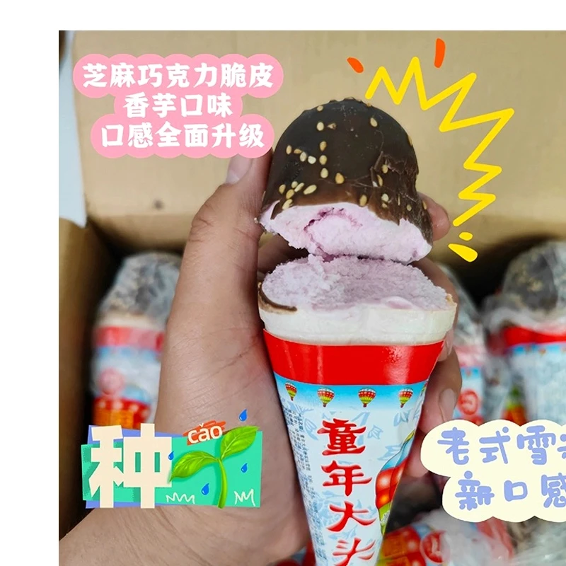【3支】经典蛋卷雪糕网红雪糕