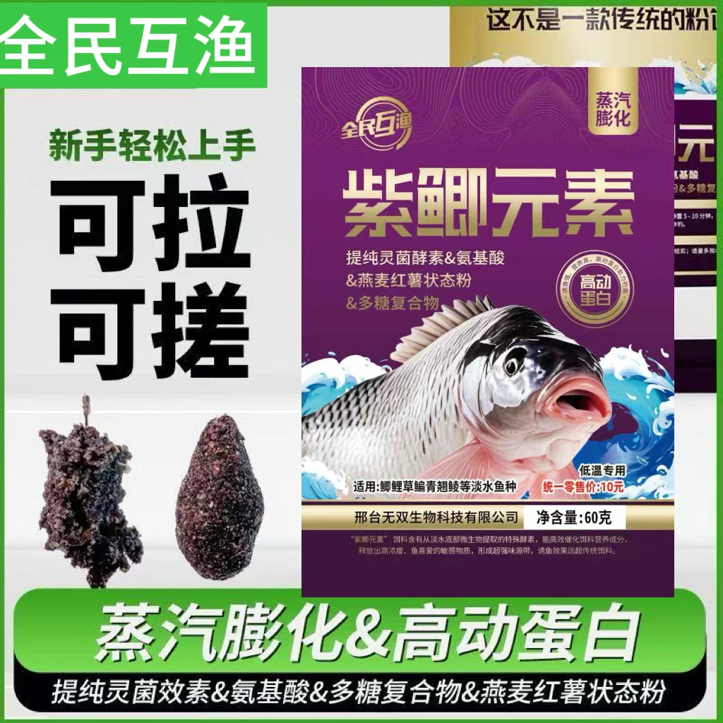 H【拍一发八】粉丝福利紫鲫鱼元素爆护不空军高蛋白饵料