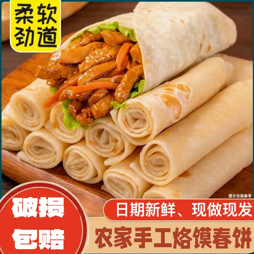 【新人福利】  铁棍山药春饼手工烫面烙馍卷饼烧烤手抓饼薄早餐即食