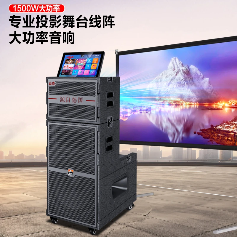 山凌线阵大功率投影音响一体机户外专业舞台唱歌广场舞音箱演出