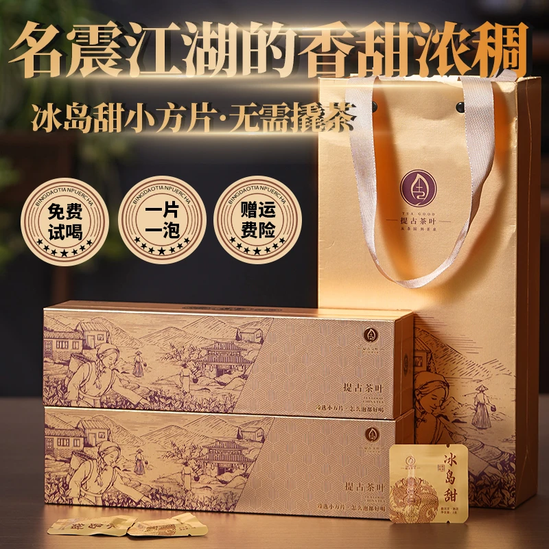 【陈香冰糖韵】冰岛甜熟普小方片礼盒装 糯滑稠厚如饮米汤 120克/盒