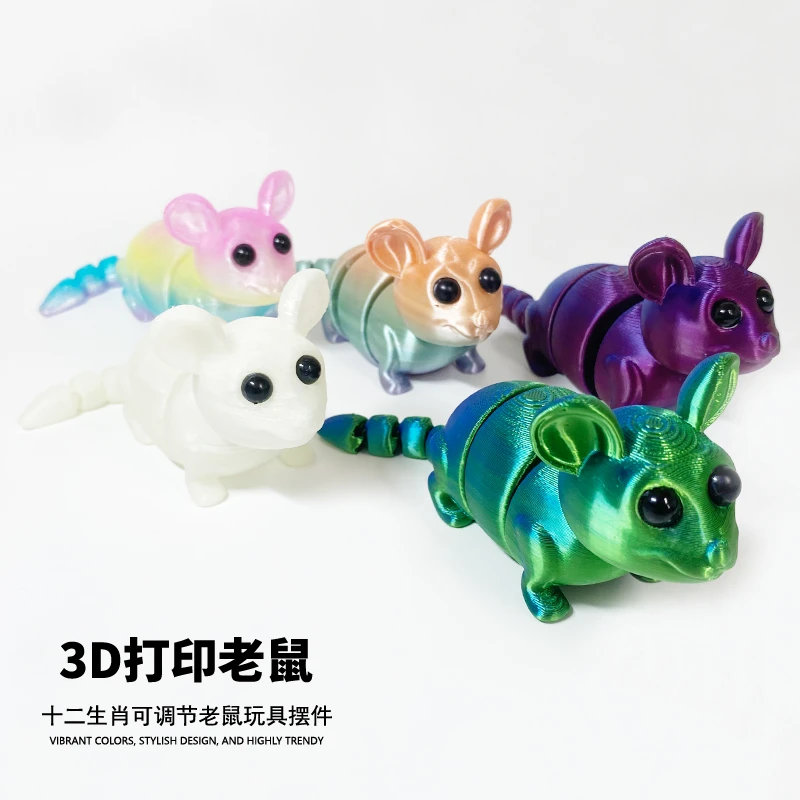 3d打印的老鼠玩具全身关节可动创意仿真手办3d打印的玩具桌面摆件