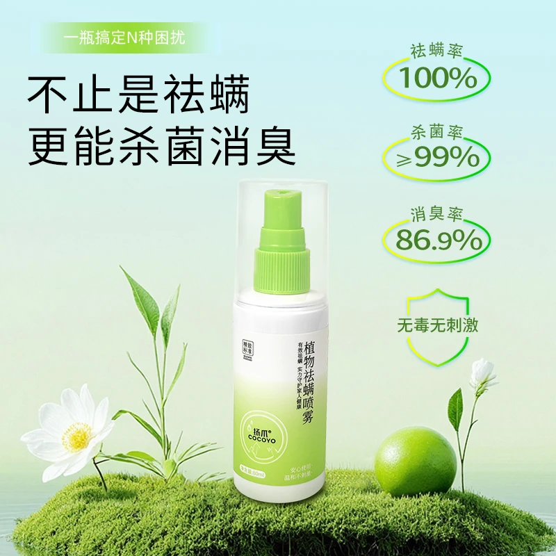 cocoyo除螨喷雾狗狗去跳蚤狗狗除螨喷雾植物提取温和宠物除螨喷雾