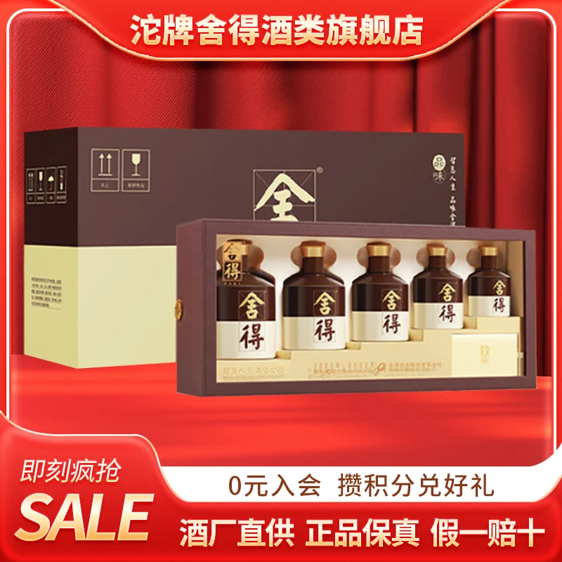 舍得酒 品味舍得（岁岁高升）礼盒装  浓香型白酒52度1975ml