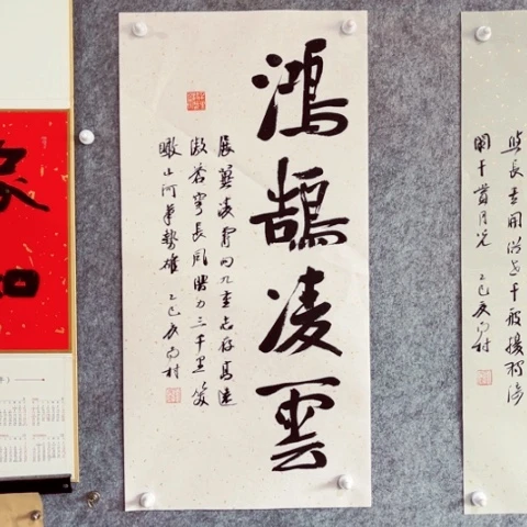 书法书法作品南村