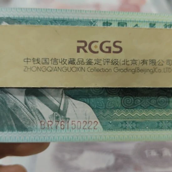 8002豹子号第四套人民币