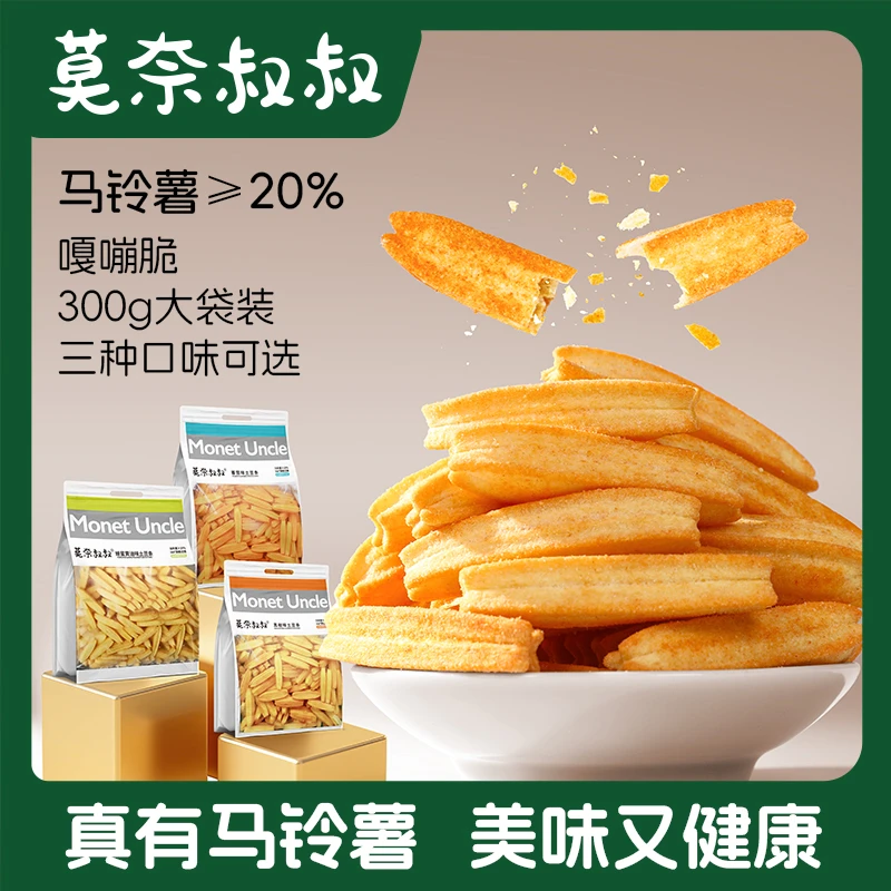 莫奈叔叔土豆条解馋小吃追剧休闲食品吃货办公室零食