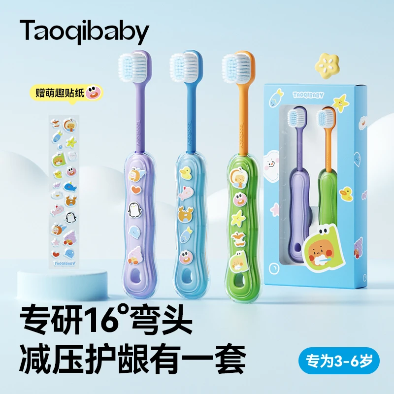 taoqibaby【补贴】儿童软毛含氟牙刷3-6岁宝宝专用宽头牙刷减压护龈