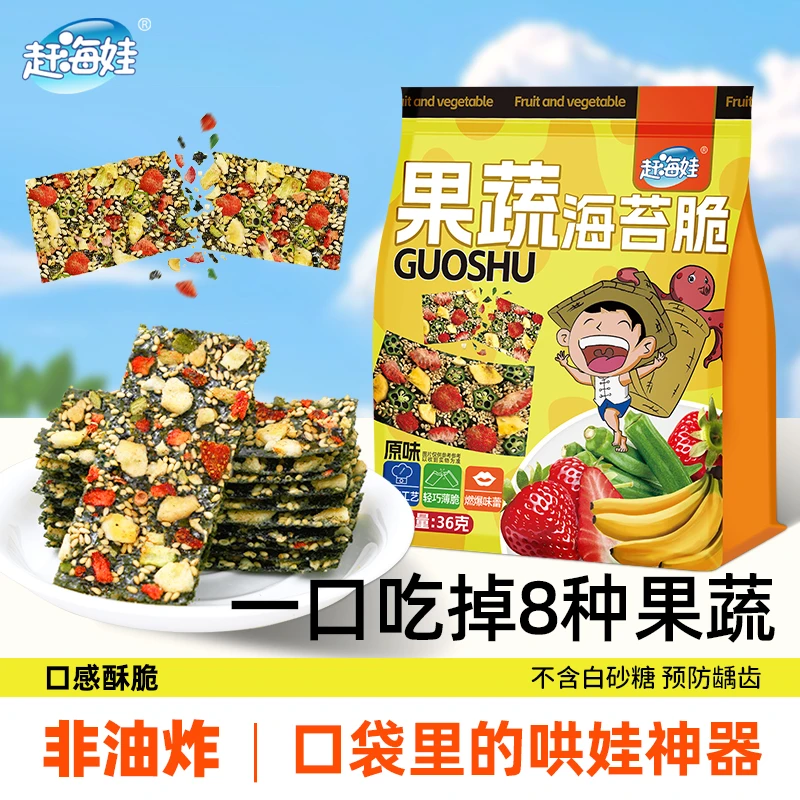 赶海娃赶海6-12岁娃果蔬海苔夹心脆36g即食海味儿童健康零食