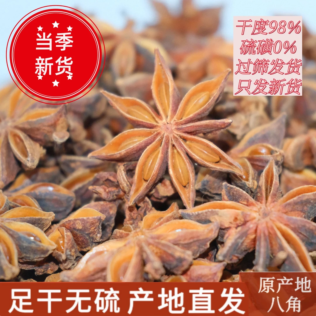 （大红八角）广西深山自家老树大红八角足干无硫香料调味料