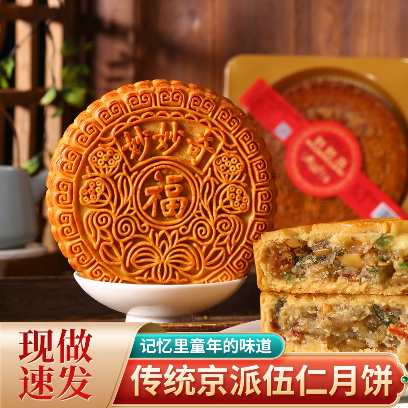【1斤】老式五仁大月饼青红丝冰糖手工传统糕点中秋零食品