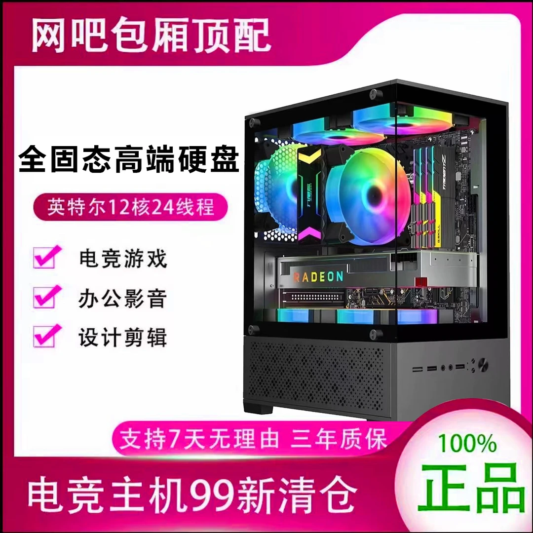 机箱 12核24线程8q独显全固态大硬盘游戏电脑组装办公二手