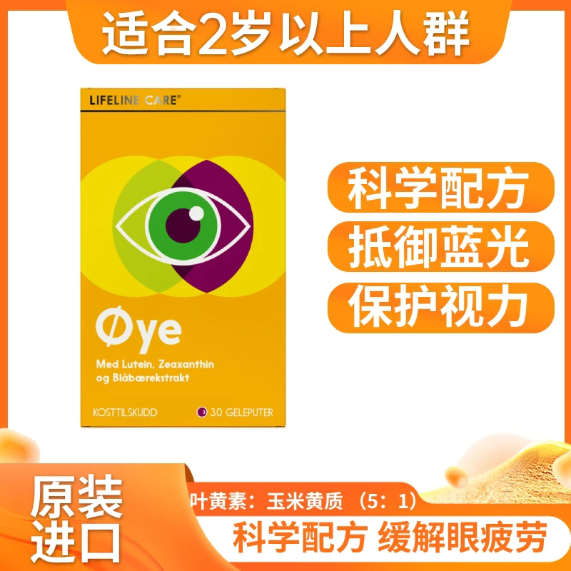 LifelineCare儿童护眼叶黄素果冻 30粒/盒