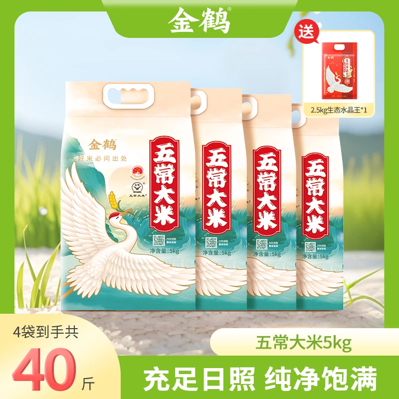 【金粉享】金鹤五常大米东北大米新米新鲜营养清香真空包装5kg*4袋