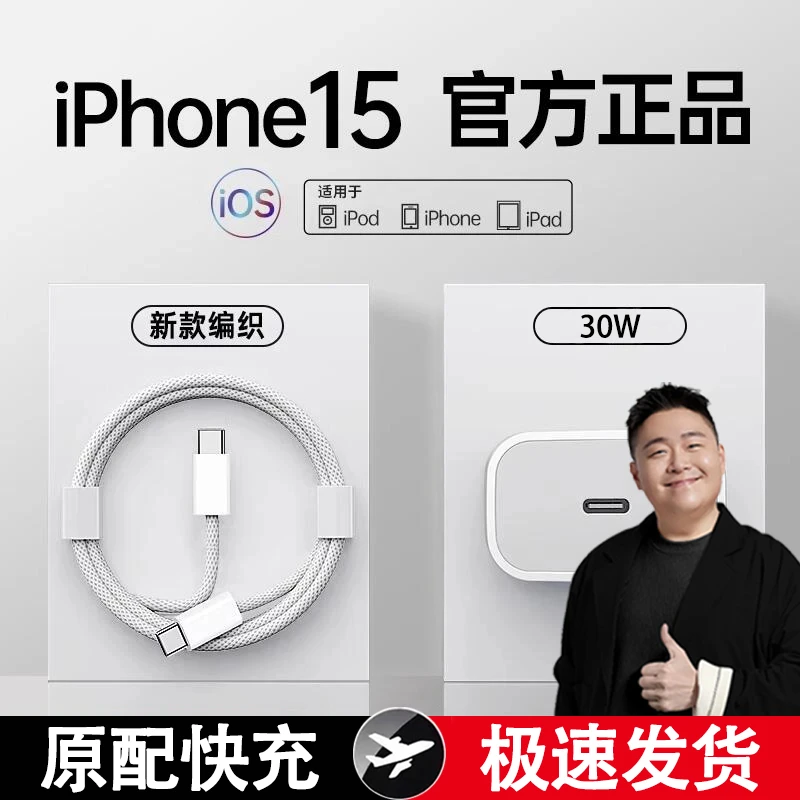 30W快充适用苹果15手机16Pro充电器头iphone13原装14promax数据线