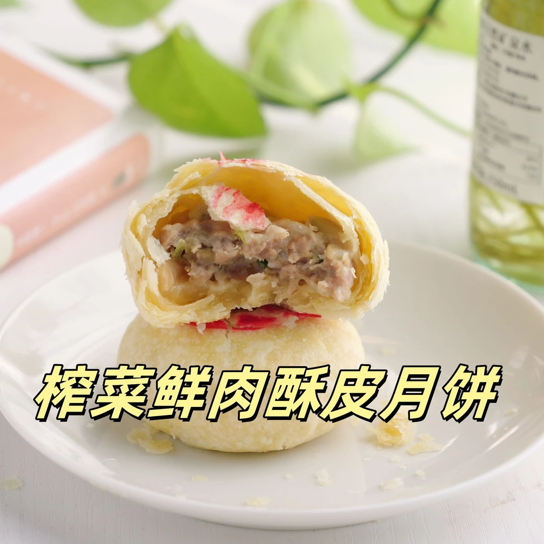 苹果拍辣味榨菜鲜肉酥皮月饼制作视频课程 蛋糕甜点制作视频课程