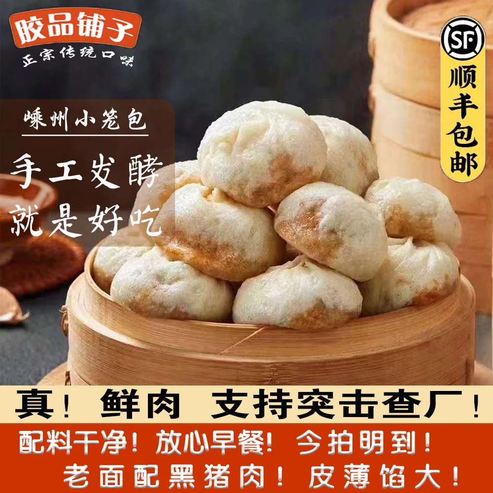 【顺丰冷链】真鲜肉小笼包手工老面发酵包子早餐速食小笼包