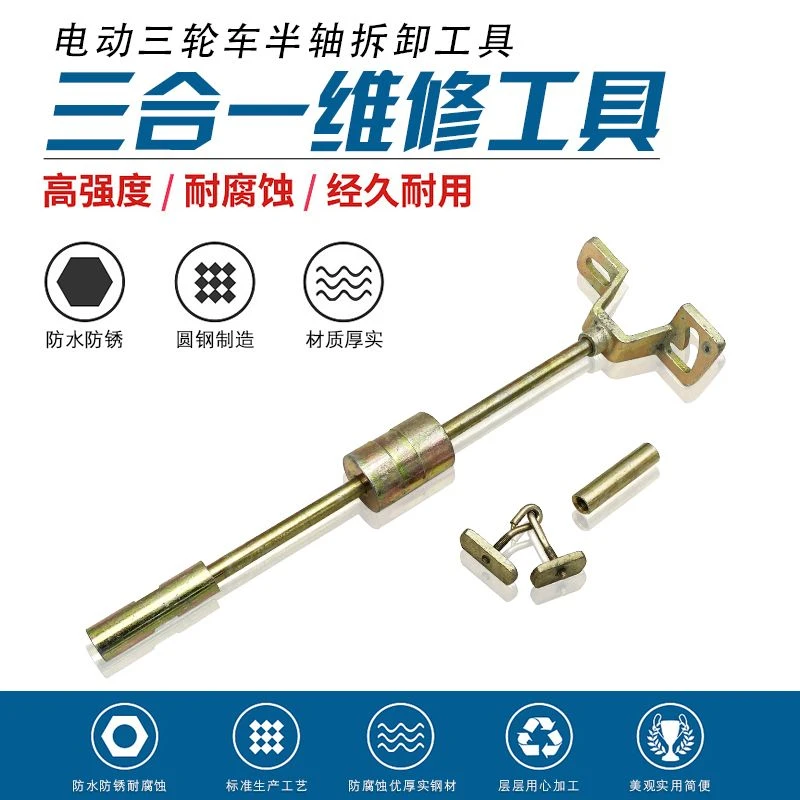 电动三轮车6205-6206轴承456刹车鼓后半桥后轮内轴承半轴拆卸工具