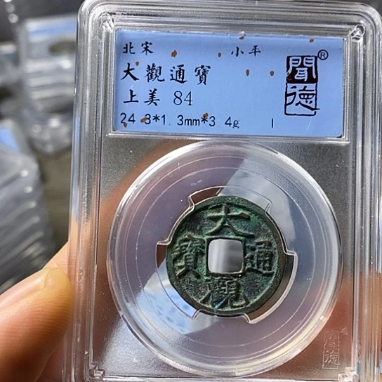 铜闻博文化大观通宝