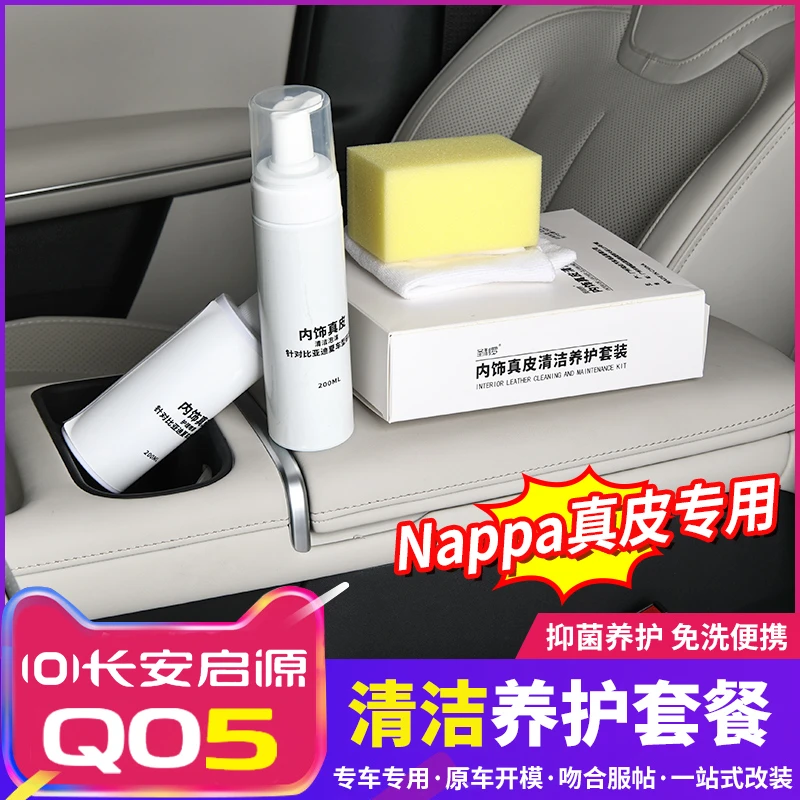 适用于26款启源Q05汽车内饰清洗剂免水洗去污泡沫清洁座椅真皮革