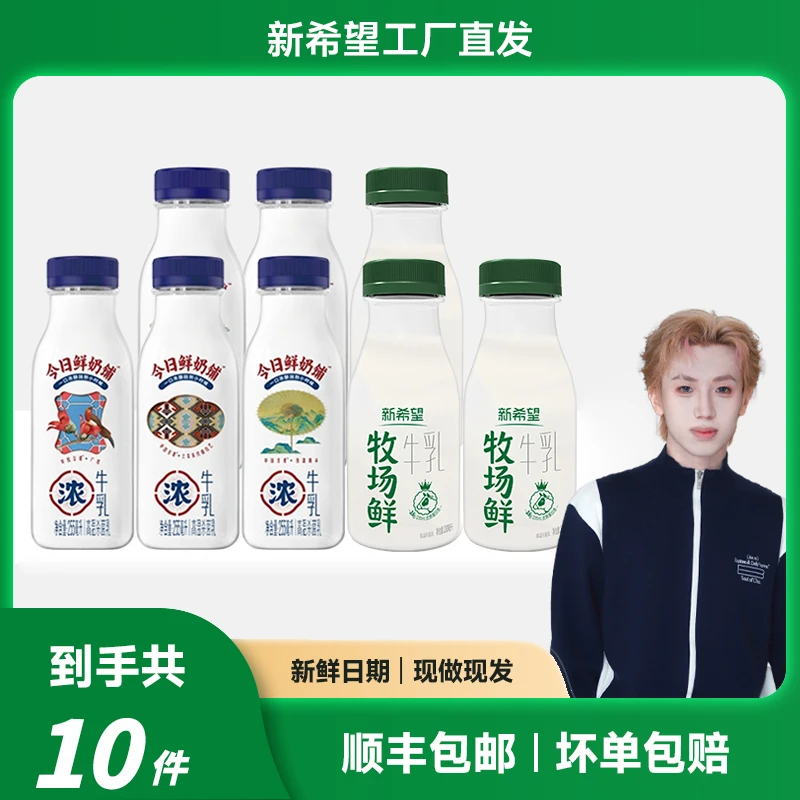 【郭俊专属】共10瓶鲜牛乳3.6克蛋白255ml*5送牧场鲜200ml*5瓶