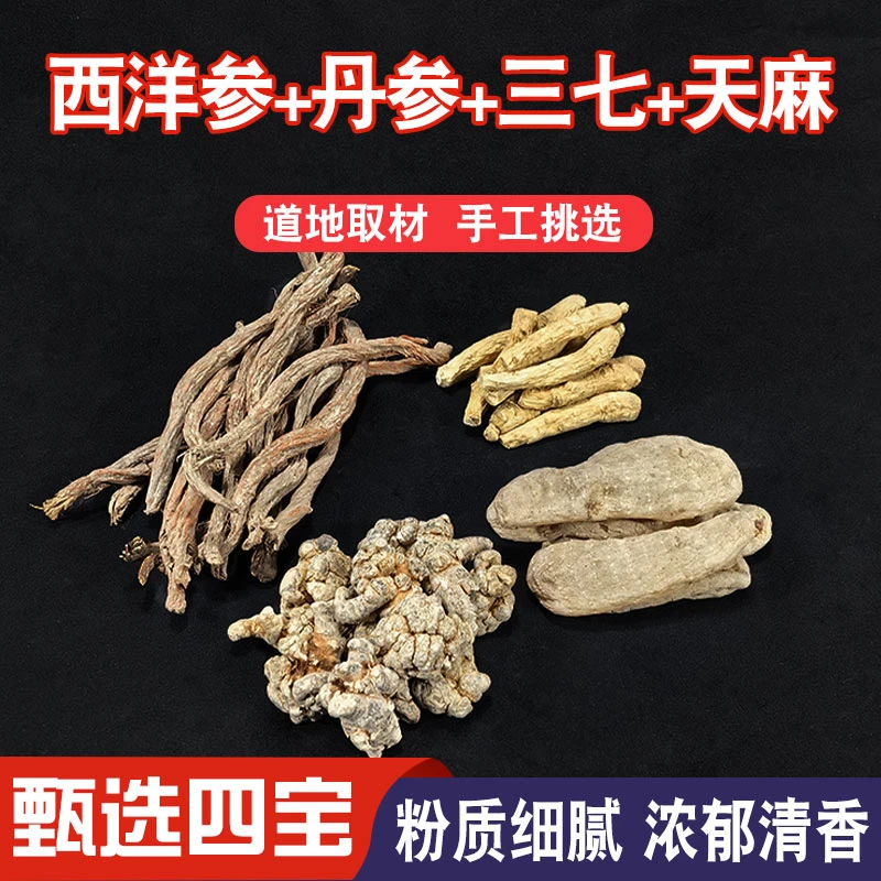 【四宝粉】B正品野丹參三七 西洋參 天麻 黃金搭檔代客磨粉100g瓶裝