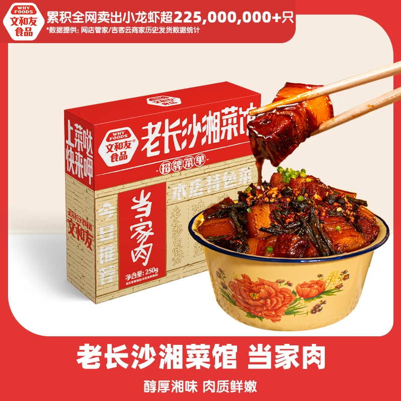 【25年12月到期】临期当家肉地道配方加热即食红烧肉方便菜250g