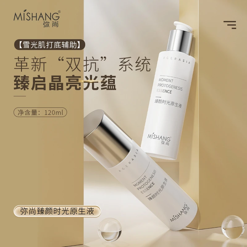 MISHANG弥尚臻颜时光原生液保湿水紧致细腻改善暗沉斑点