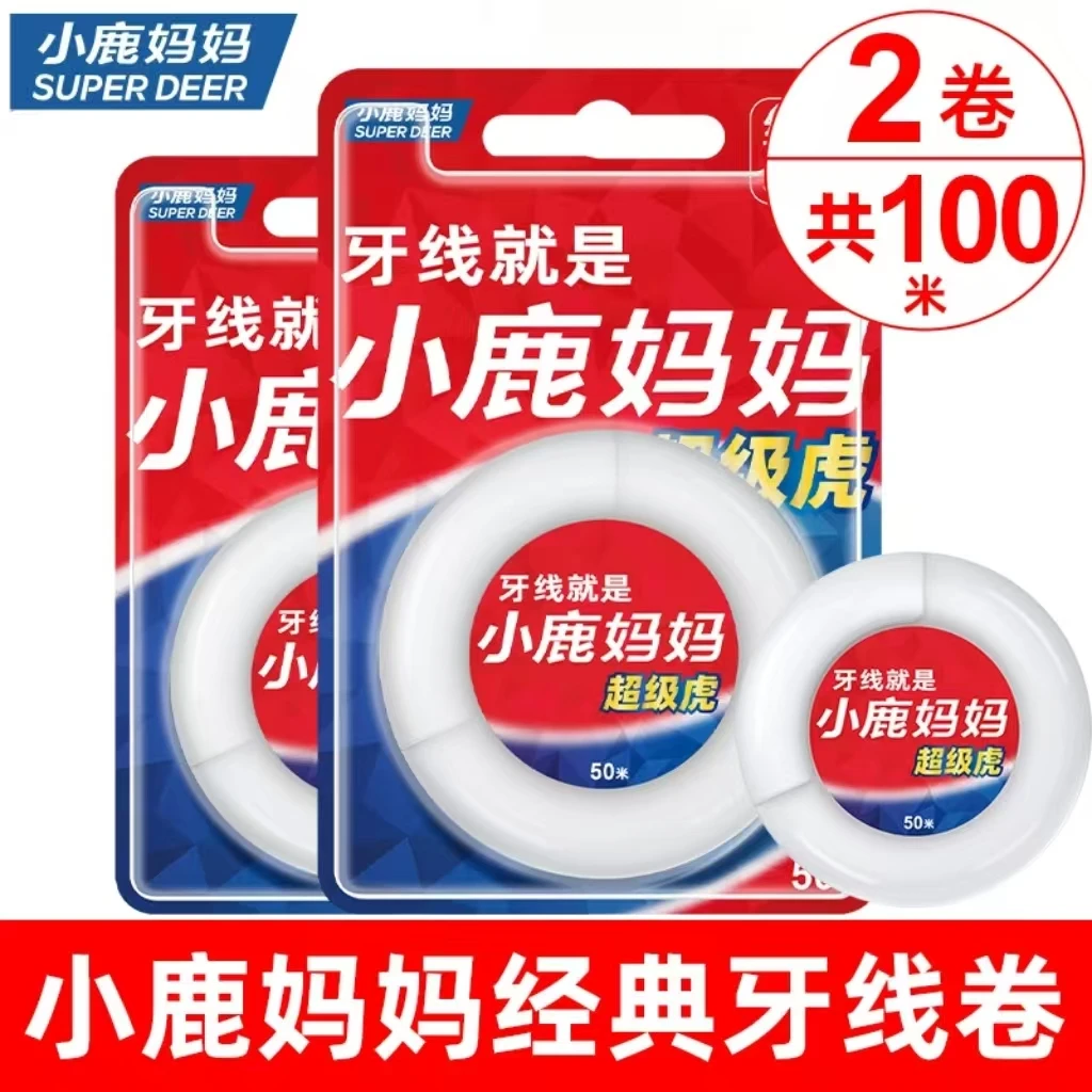 【小鹿妈妈】卷牙线50米*2卷 细滑不伤牙呵护牙龈剔除牙缝残留