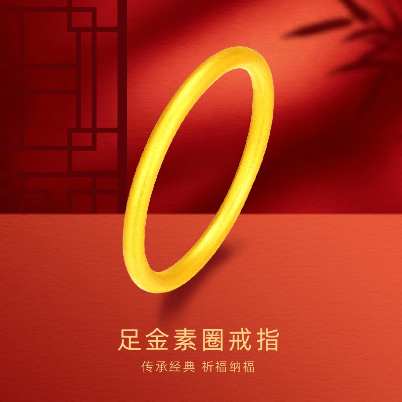 【星星专享】足金999 素戒 BP 90117