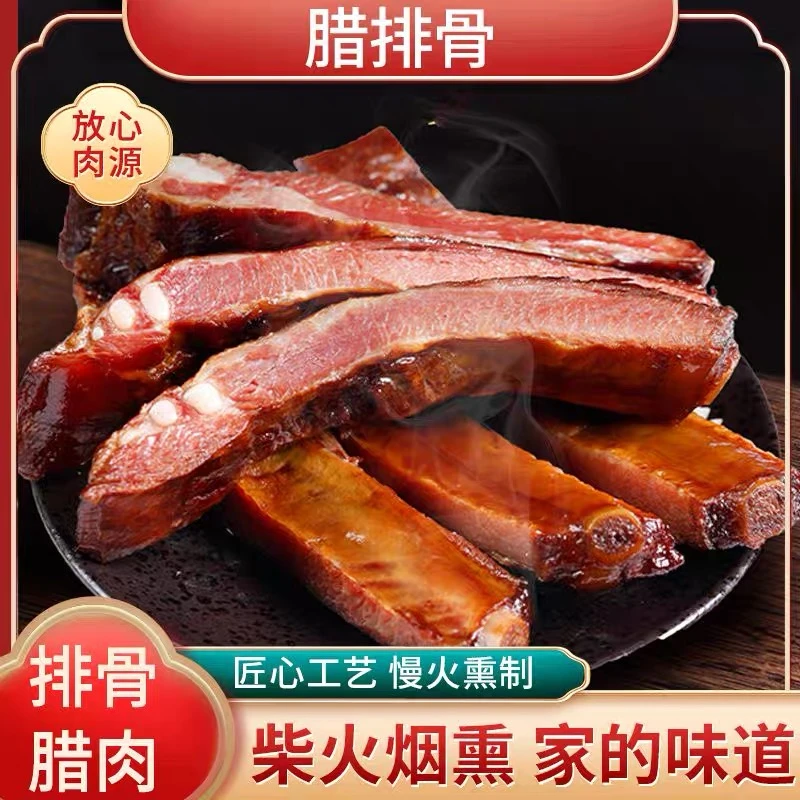 【现称现卖-腊排骨已称上的为准】柏树丫果木熏制纯中排仟排