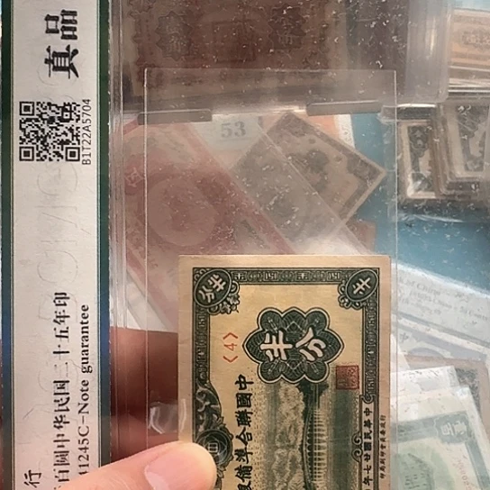 刘*荣吾爱收藏流通旧品