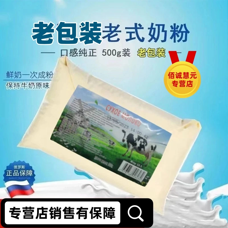 新店开业福利100单【国内分装】生牛乳白俄罗斯奶源老式牛奶粉全脂