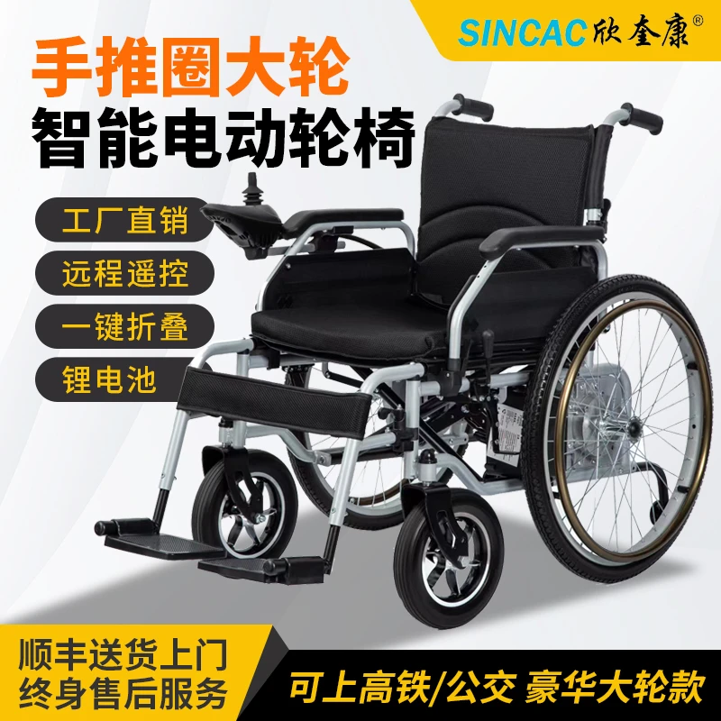 欣奎康欣奎康电动轮椅车手编轮智能全自动老人残疾人专用折叠轻便式四轮代步轮椅