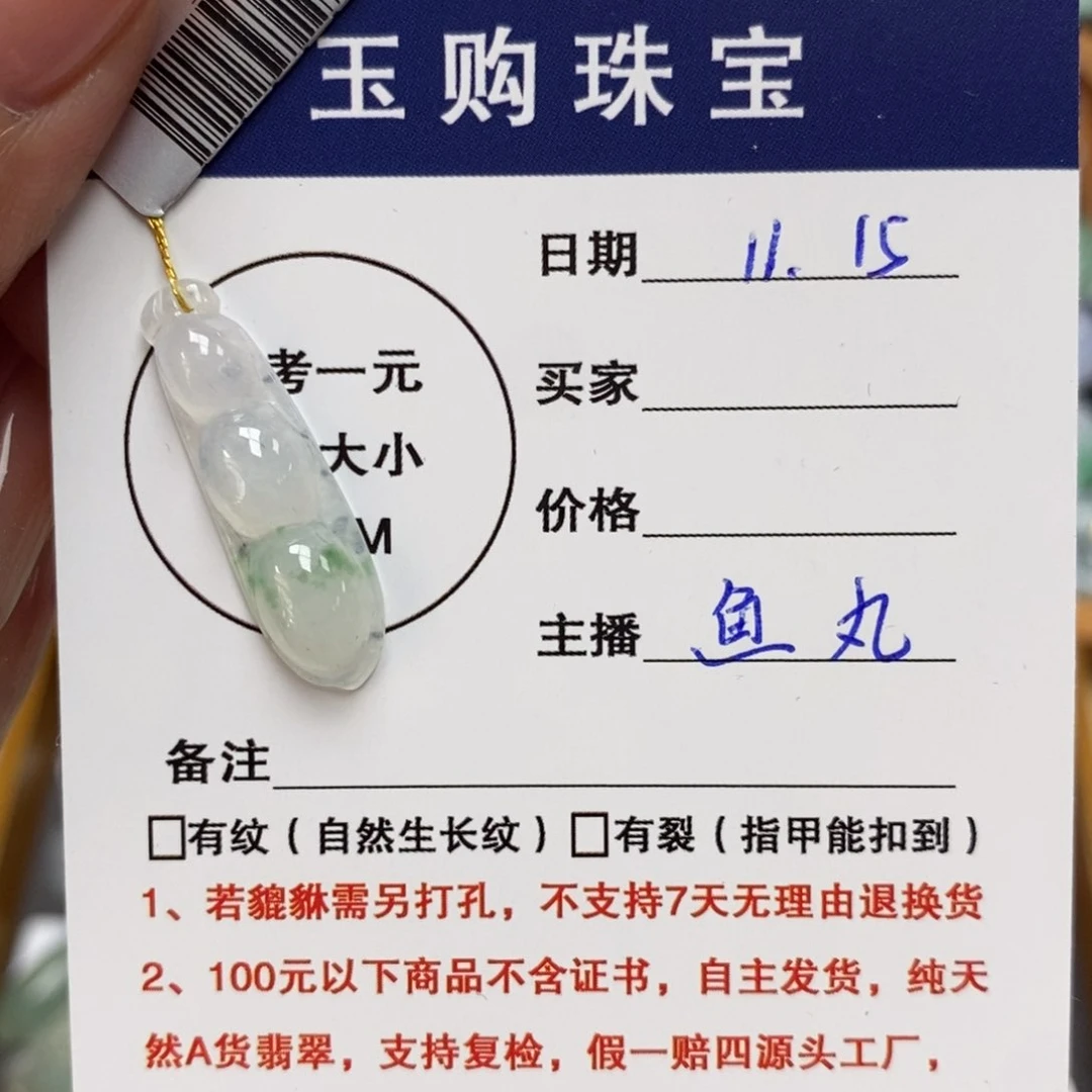 颈饰未镶嵌翡翠福豆