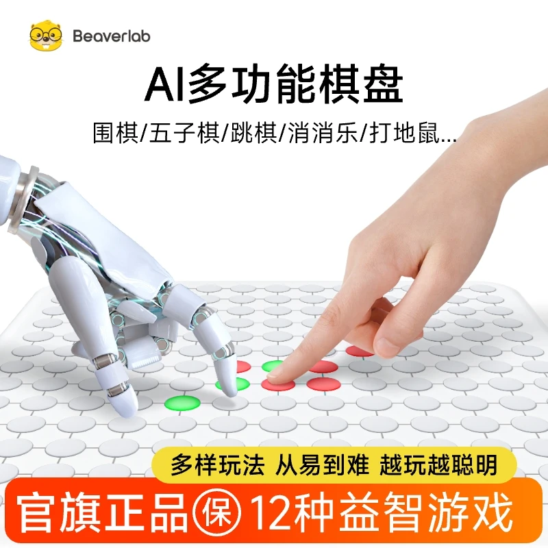 当当狸智能棋盘多功能电子棋五子棋围棋消消乐小学生益智玩具