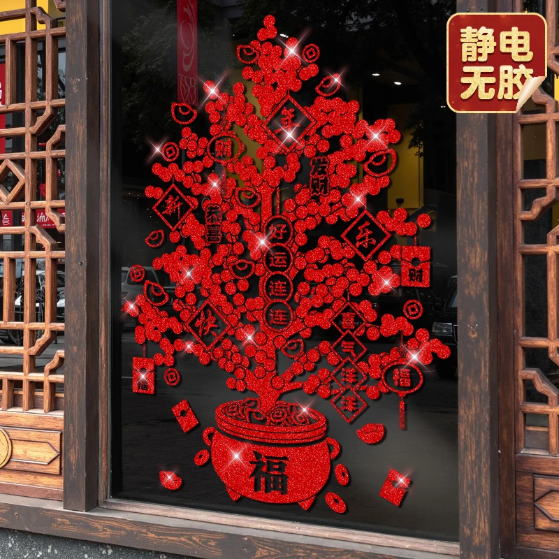 2026元旦福字发财树静电贴新年橱窗贴玻璃门贴纸装饰春节过年布置