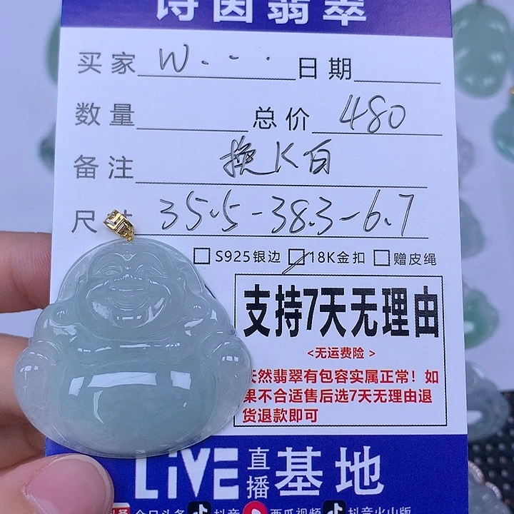 W****翡翠未镶嵌颈饰天然