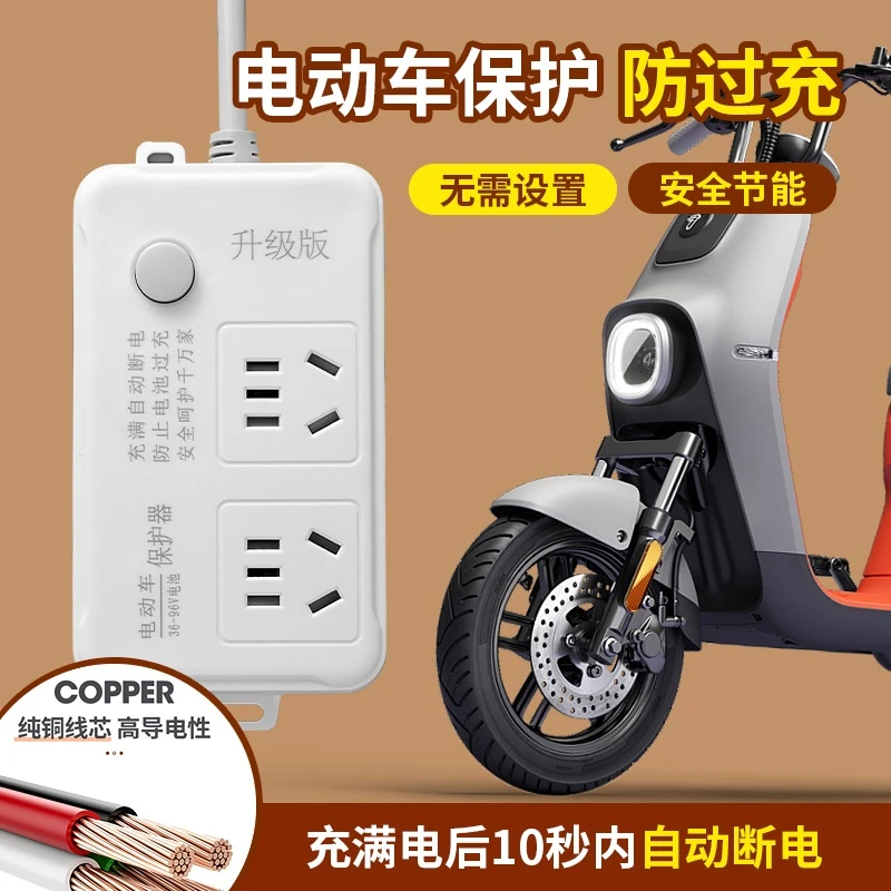 电动车续航修复器电动电瓶车充电自动断电插座防过充稳压充电保护