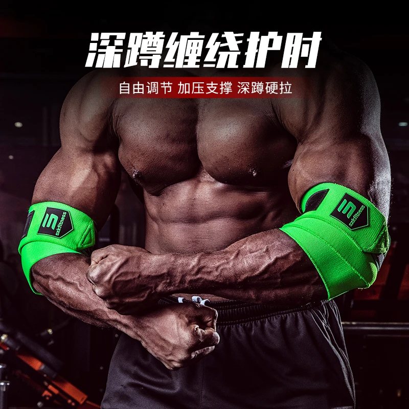 SXKFITNESS男女通用加压缠绕式健身护肘深蹲卧推硬拉护具
