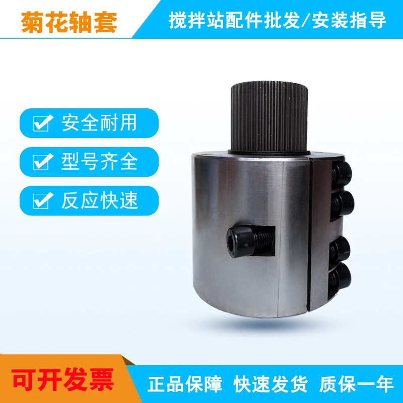 菊花轴套仕高玛三一米克斯徐工搅拌站搅拌机配件菊花套花键套花键