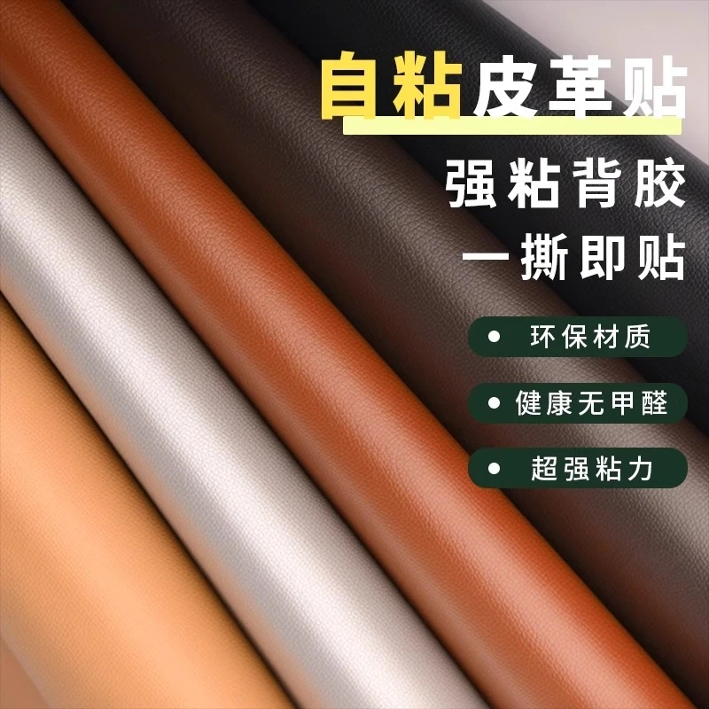 皮革修补贴沙发自粘修补皮椅子翻新加厚环保无异味皮子修复贴面料