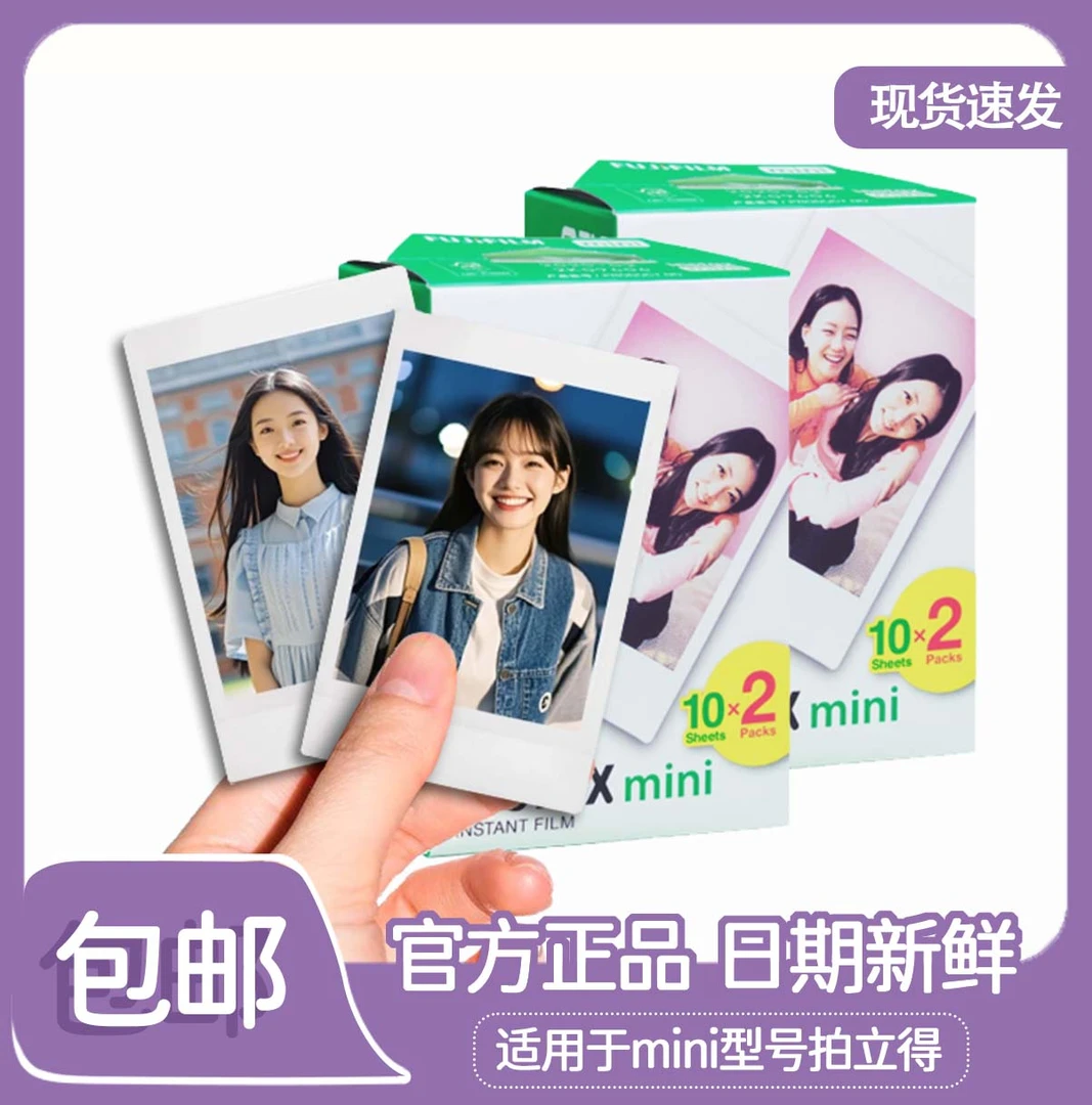 【包邮】拍立得相纸白边3寸mini7+/SE/11/12/40/90/99/evo/liplay款