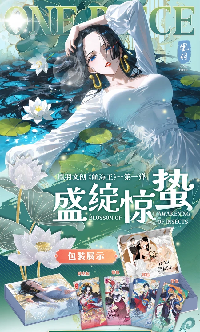 【欧皇+1】凰羽文创第一弹-惊蛰-收藏卡牌（默认代拆）