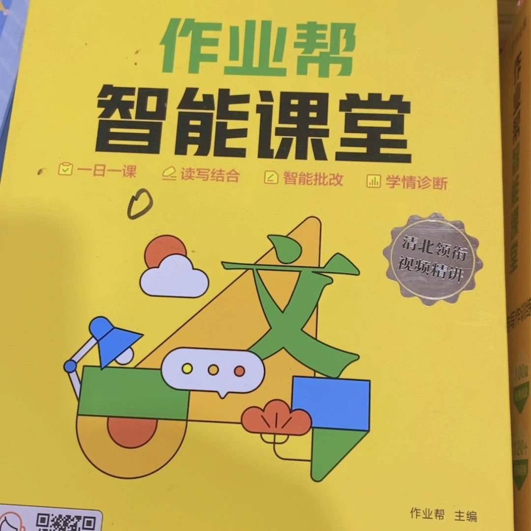 智能课堂语文上册二年级不发盒